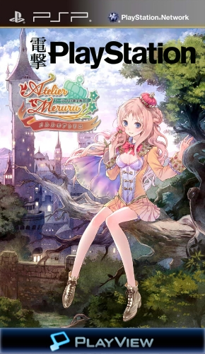 Meruru no Atelier - Arland no Renkinjutsushi 3 - Hatsutaiken Guide Book box art