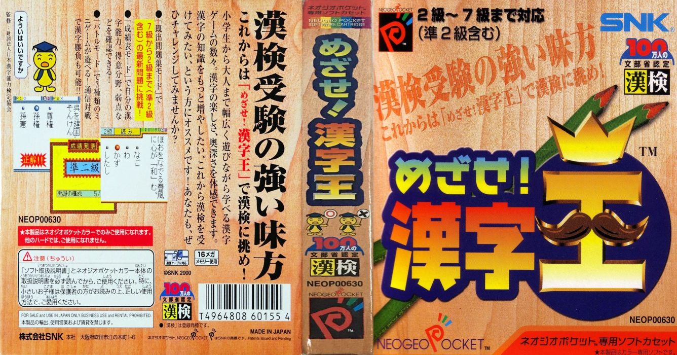 Mezase! Kanji Ou — box-texture (JP)