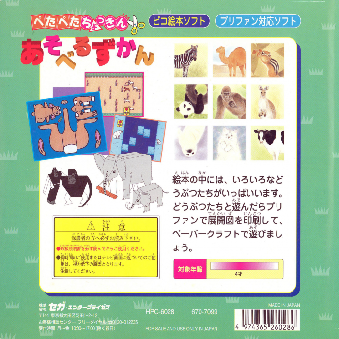 Petapeta Chokkin Asoberu Zukan - Doubutsu — box-2D-back (JP)