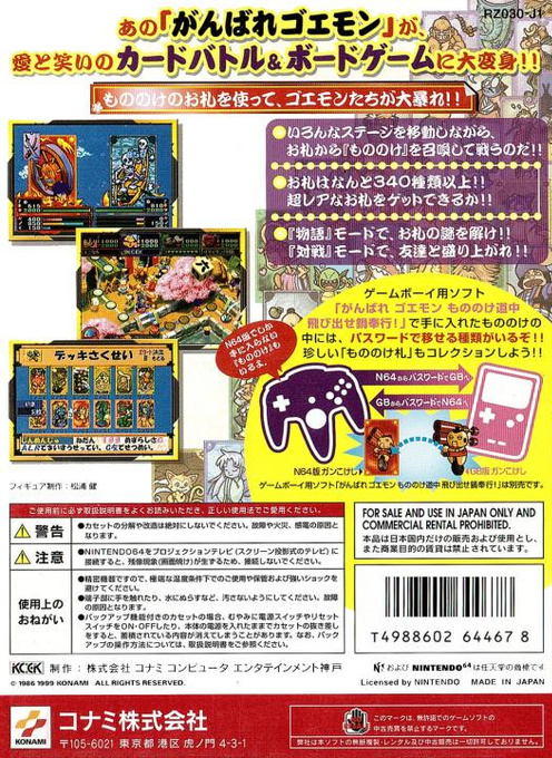 Goemon - Mononoke Sugoroku — box-2D-back (JP)