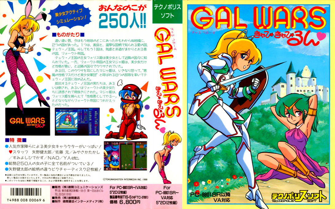Gals Wars Kyapikyapirun — box-texture (JP)
