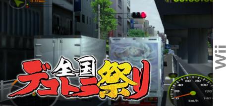 Zenkoku Dekotora Matsuri — steamgrid