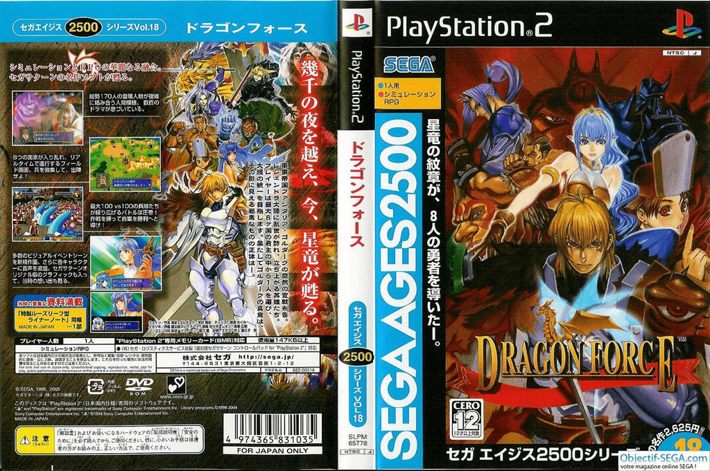 Sega Ages 2500 Series Vol. 18 - Dragon Force — box-texture (JP)