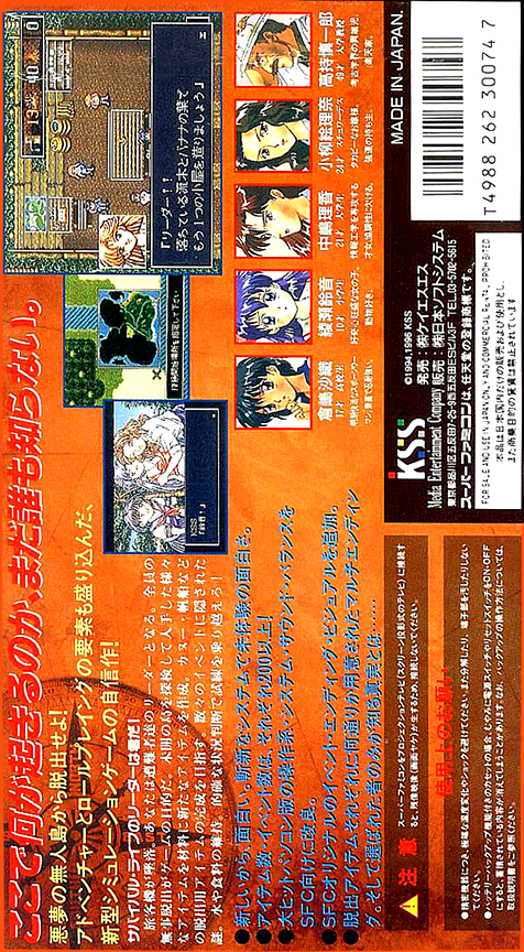 Mujintou Monogatari — box-2D-back (JP)