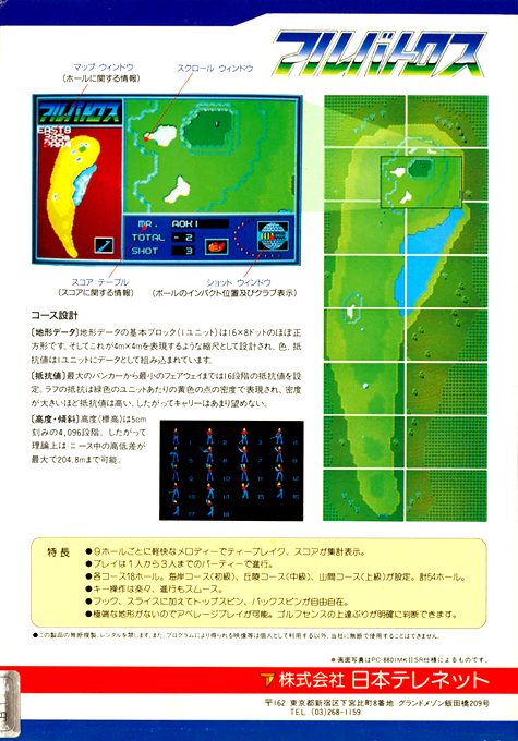Albatross — box-2D-back (JP)
