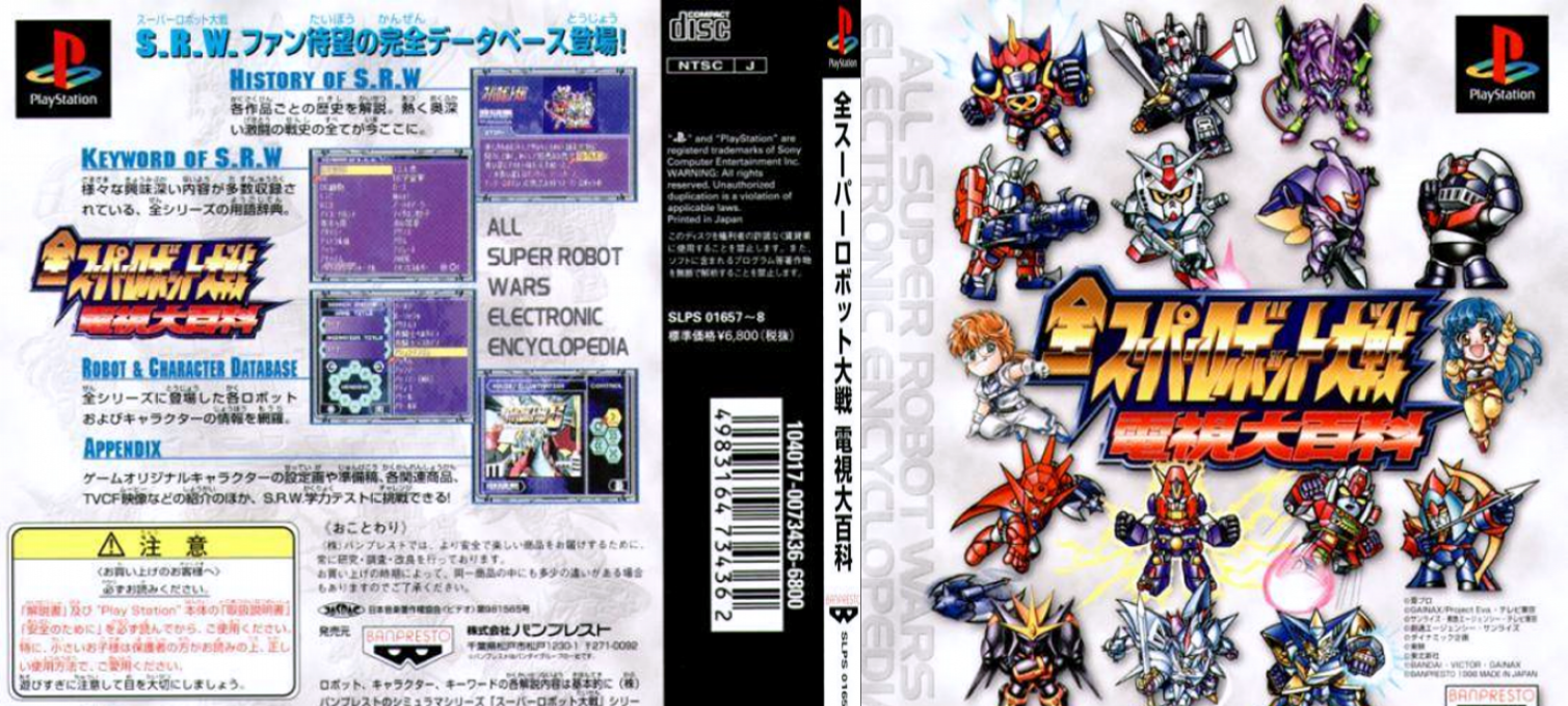 Zen Super Robot Taisen Denshi Daihyakka — box-texture (JP)