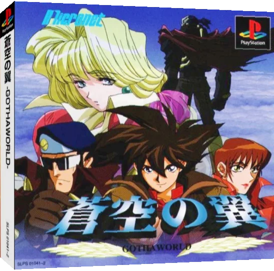 Soukuu No Tsubasa - Gotha World — box-3D (JP)