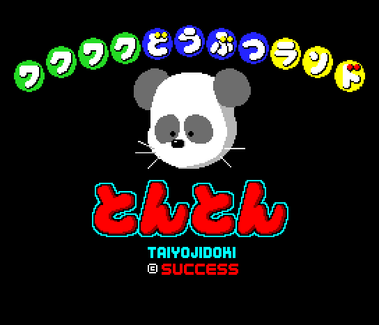Waku Waku Doubutsu Land Tonton — sstitle (WOR)