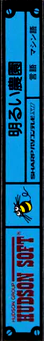 Akarui Nouen — box-2D-side (JP)