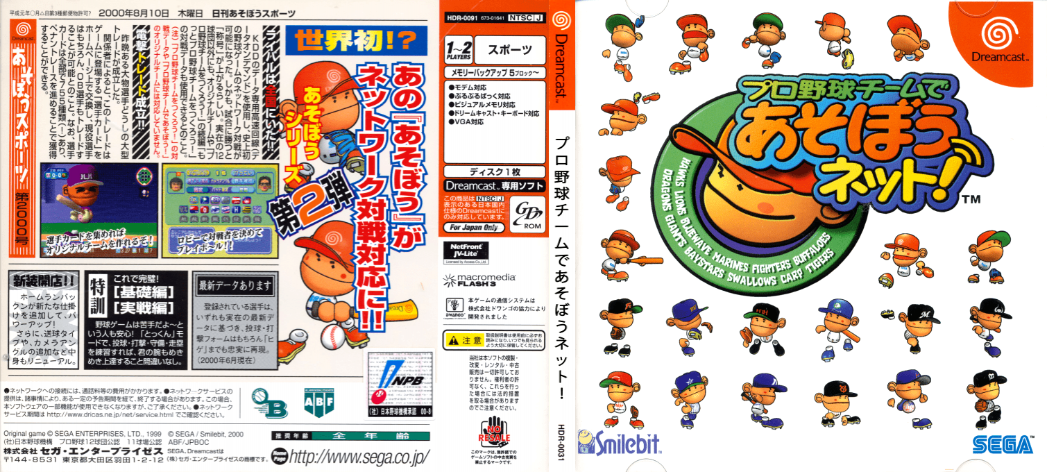 Pro Yakyuu Team de Asobou Net! — box-texture (JP)