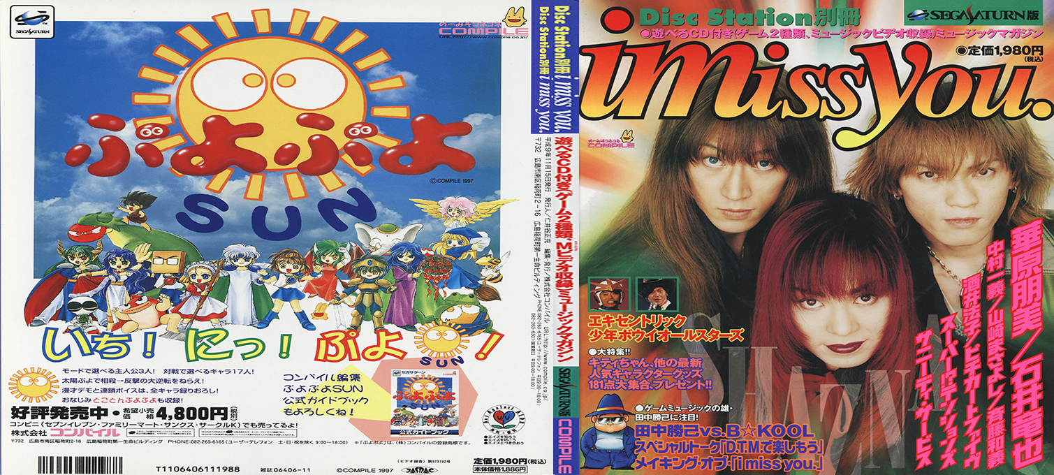 Disc Station Bessatsu - I Miss You. — box-texture (JP)