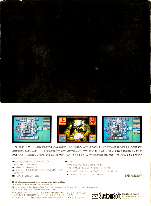 Shanghai — box-2D-back (JP)