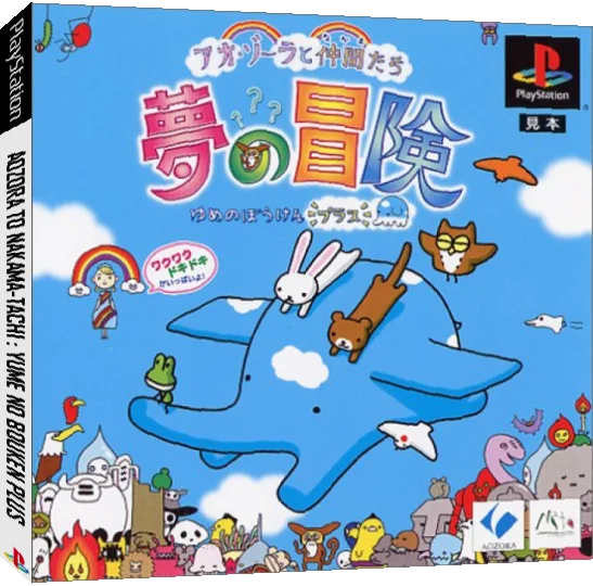 Aozora To Nakama-tachi - Yume No Bouken Plus — box-3D (JP)