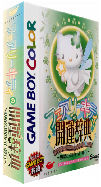 Fairy Kitty No Kaiun Jiten - Yousei No Kuni No Uranai Shugyou — box-3D (JP)