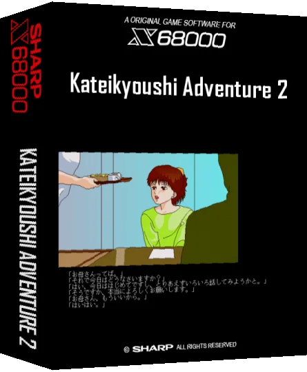 Kateikyoushi Adventure 2 — box-3D (SS)