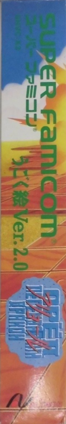 Ugoku E Ver. 2.0 - Aryol — box-2D-side (JP)