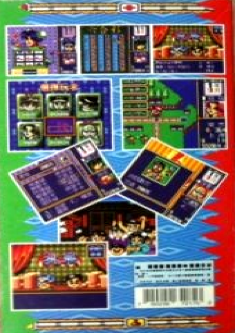 Chao Ji Da Fu Weng — box-2D-back (TW)