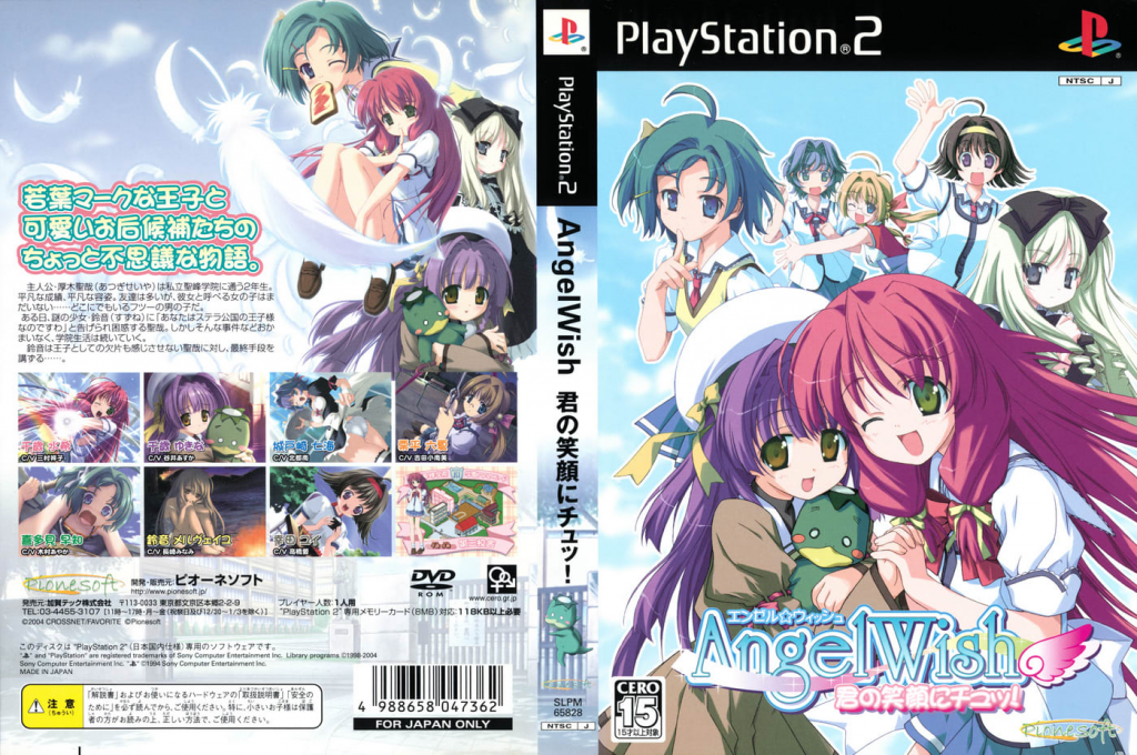 Angel Wish - Kimi no Egao ni Chu! — box-texture (JP)