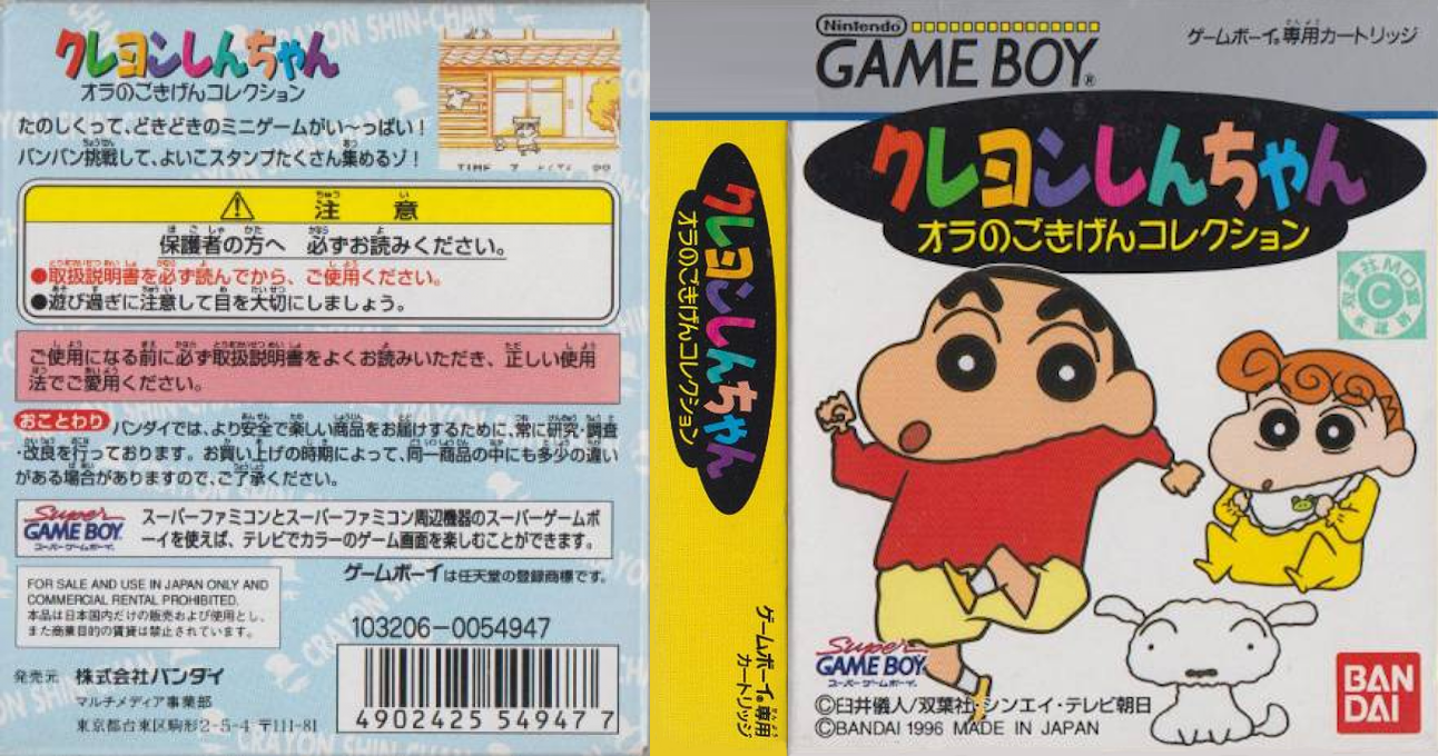 Crayon Shin-chan - Ora No Gokigen Collection — box-texture (JP)
