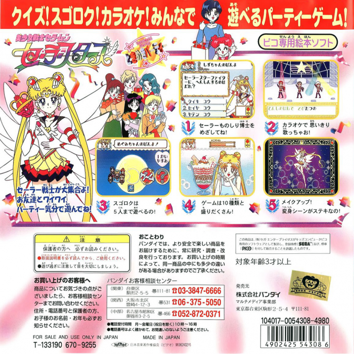 Bishoujo Senshi Sailor Moon Sailor Stars - Tokimeki Party — box-2D-back (JP)