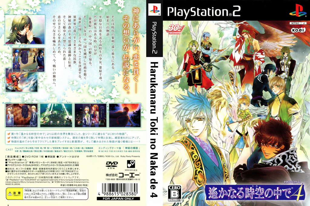 Harukanaru Toki no Naka de 4 — box-texture (JP)