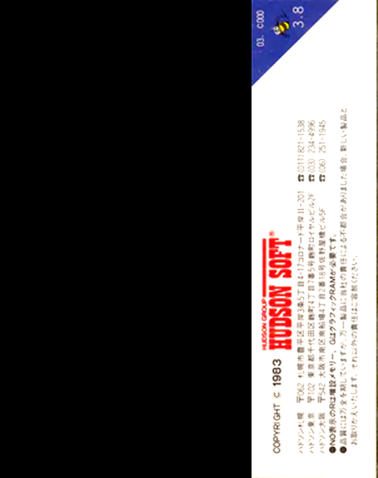 Mister Butterfly — box-2D-back (JP)