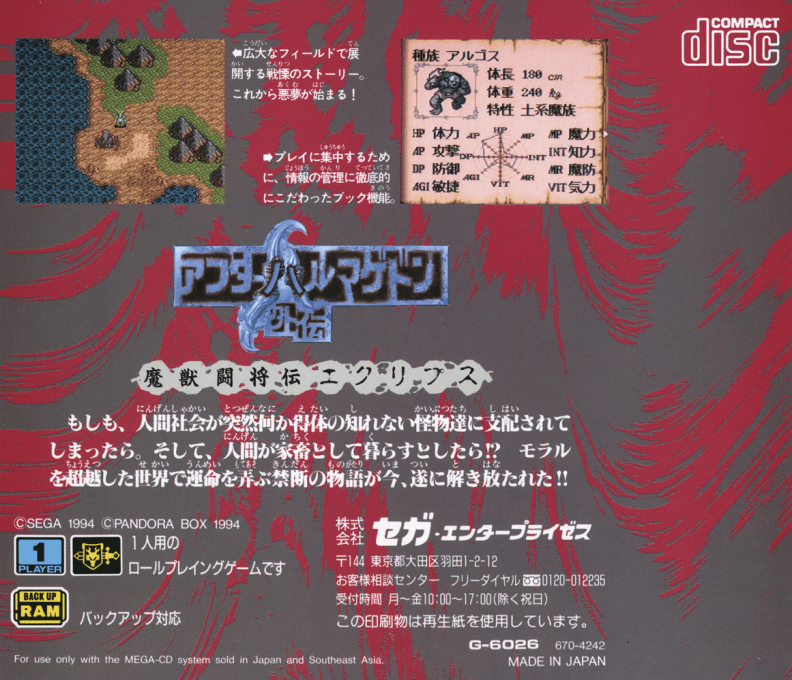 After Armageddon Gaiden - Majuu Toushouden Eclipse — box-2D-back (JP)