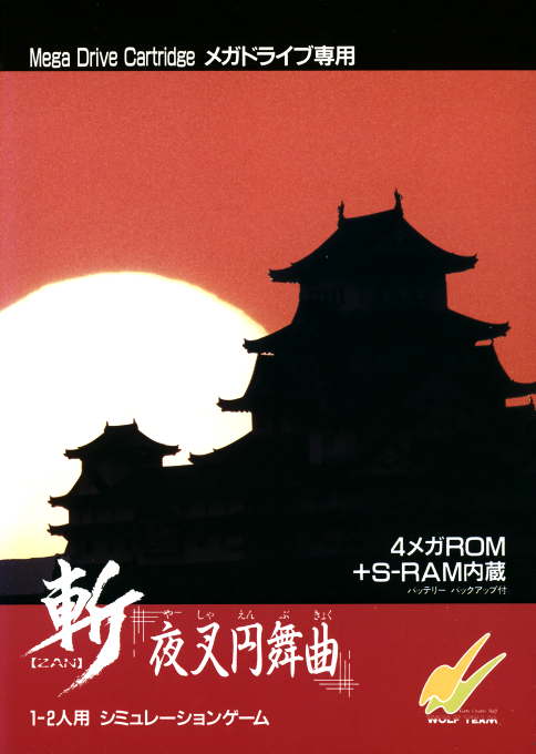 Zan Yasha Enbukyoku box art