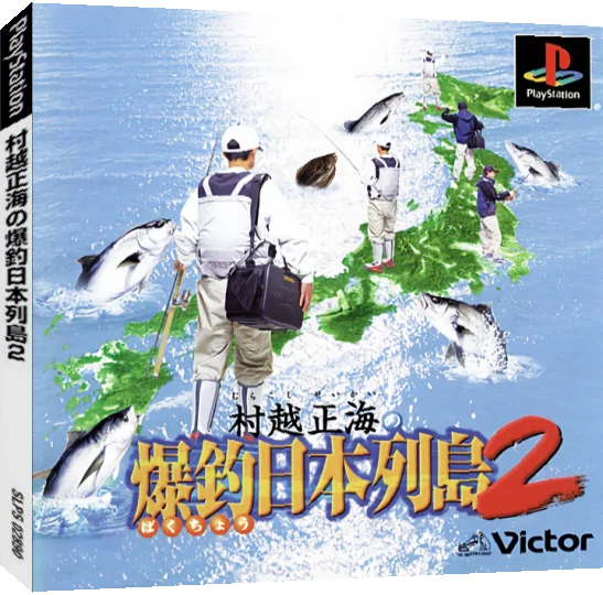 Murakoshi Seikai no Bakuchou Nihon Rettou 2 — box-3D (JP)