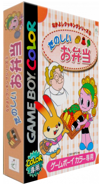 Nakayoshi Cooking Series 3 - Tanoshii Obentou — box-3D (JP)