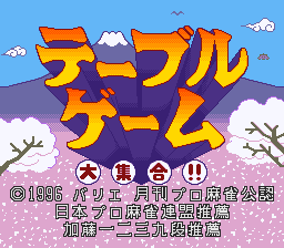 Table Game Daishuugou!! — sstitle (JP)