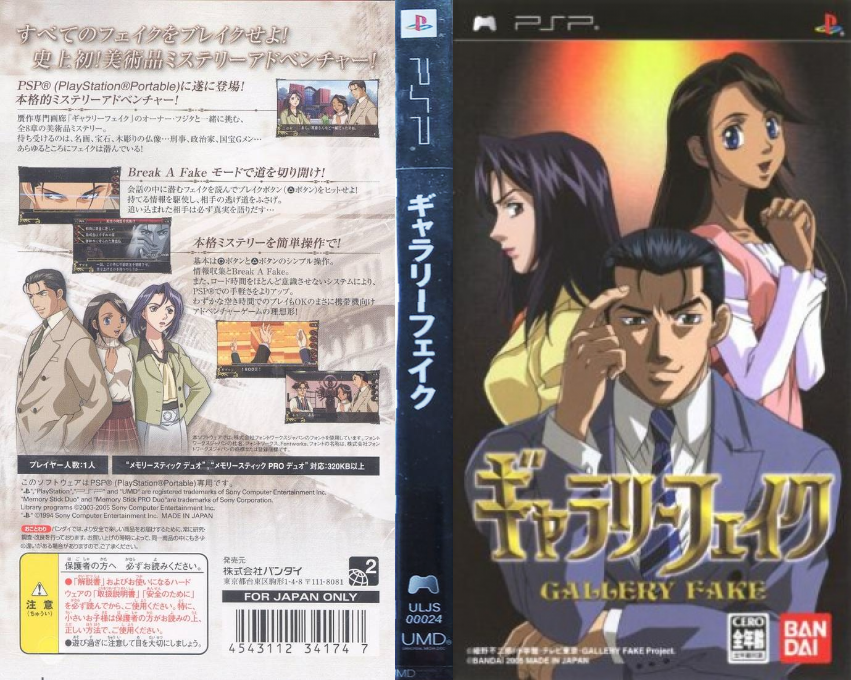 Gallery Fake — box-texture (JP)