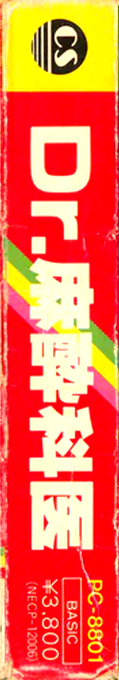Dr. Masui Kai — box-2D-side (JP)