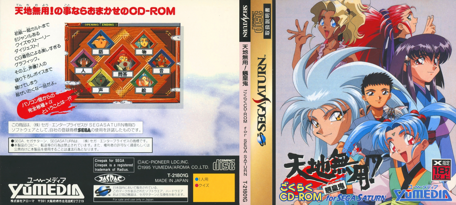 Tenchi Muyou! Ryououki Gokuraku Cd-rom For Sega Saturn — box-texture (JP)