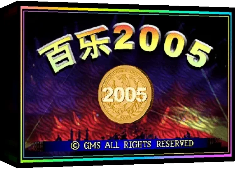 Baile 2005 — box-3D (WOR)