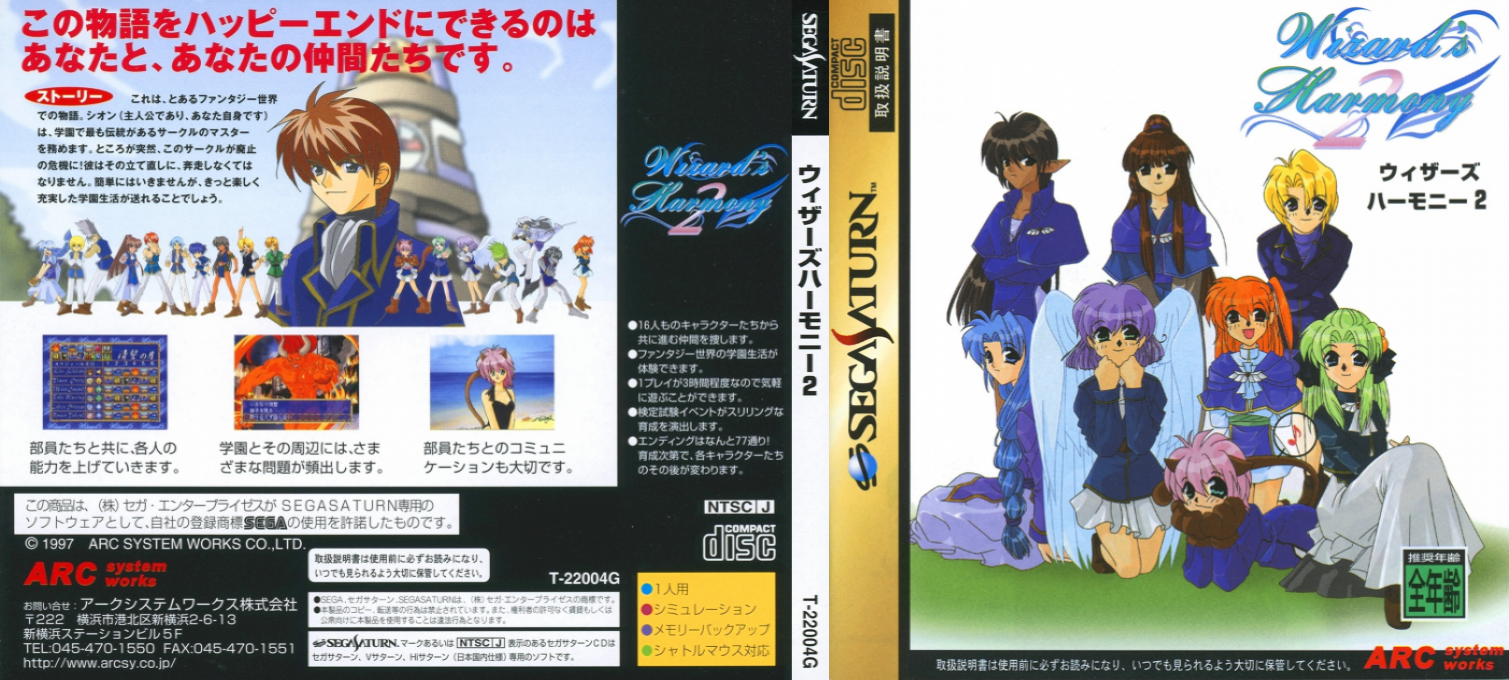 Wizard's Harmony 2 — box-texture (JP)