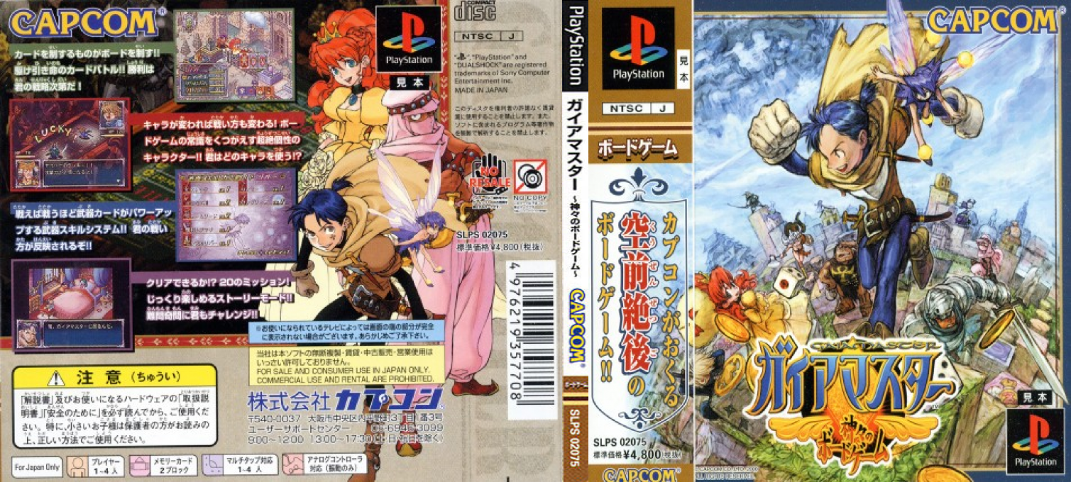 Gaia Master Kamigami No Boardgame — box-texture (JP)