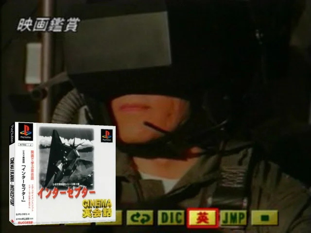ZZZ(notgame):Cinema Eikaiwa - Interceptor — mixrbv2 (JP)