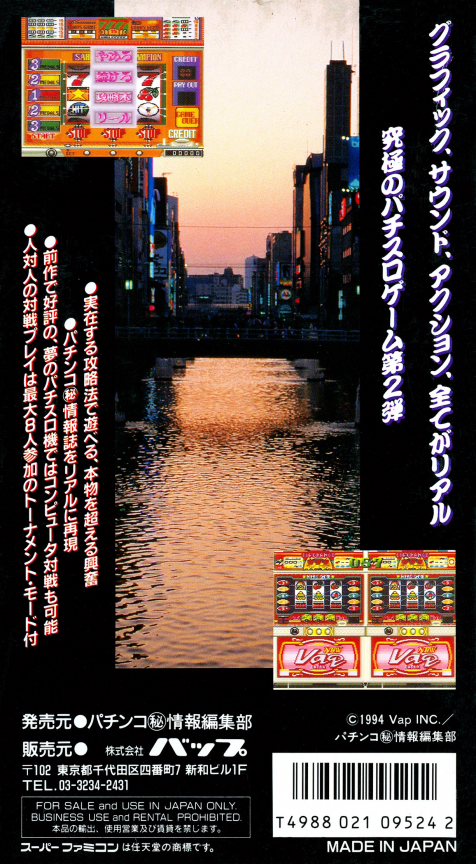 Hisshou 777 Fighter 2 - Pachi-slot Maruhi Jouhou — box-2D-back (JP)