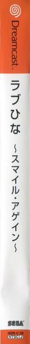 Love Hina - Smile Again — box-2D-side (CUS)