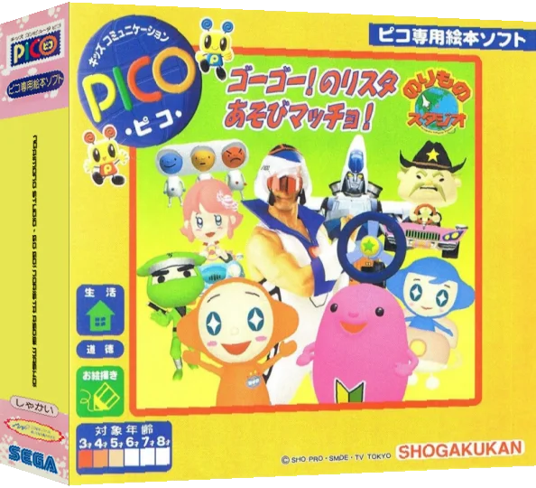 Norimono Studio - Go Go! Norista Asobi Masho! — box-3D (JP)