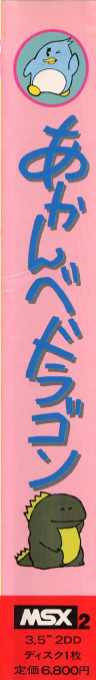 Akanbe Dragon — box-2D-side (JP)