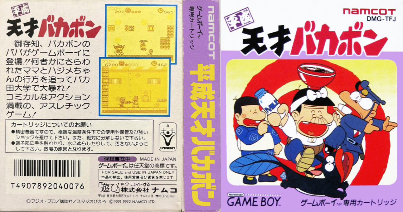 Heisei Tensai Bakabon — box-texture (JP)
