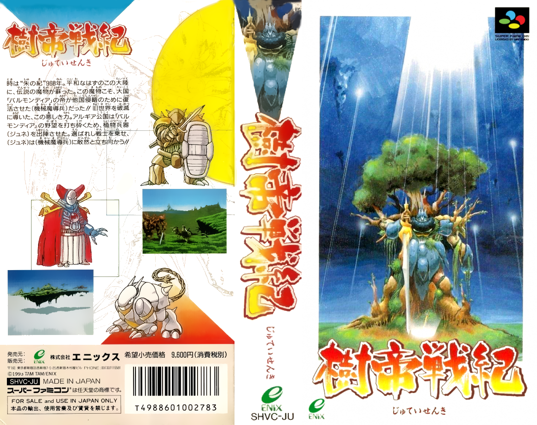 Jutei Senki — box-texture (JP)