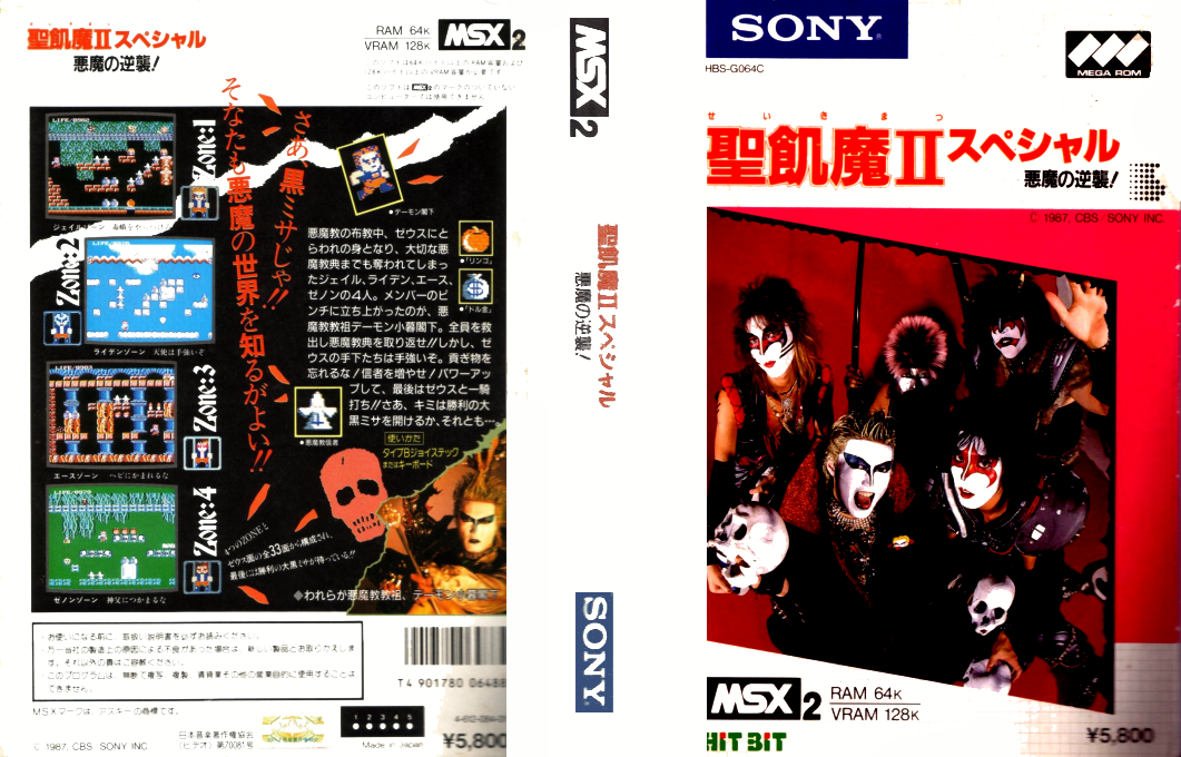 Seikima 2 Special - Akuma No Gyakushuu — box-texture (JP)