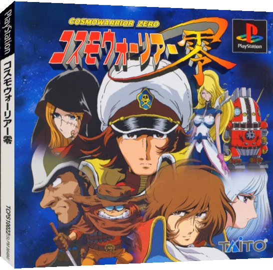 Cosmowarrior Rei Zero — box-3D (JP)