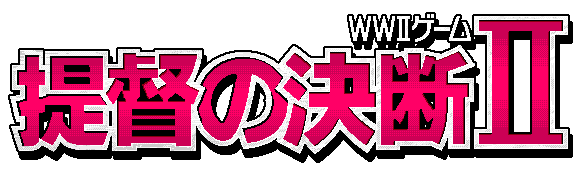Teitoku no Ketsudan II — wheel (WOR)