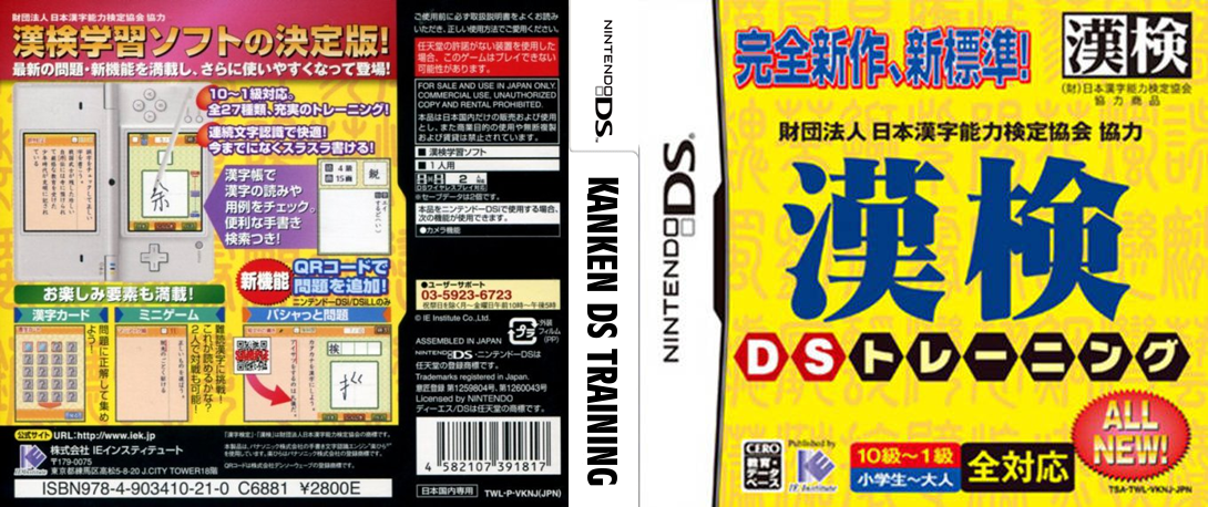Kanken DS Training — box-texture (JP)