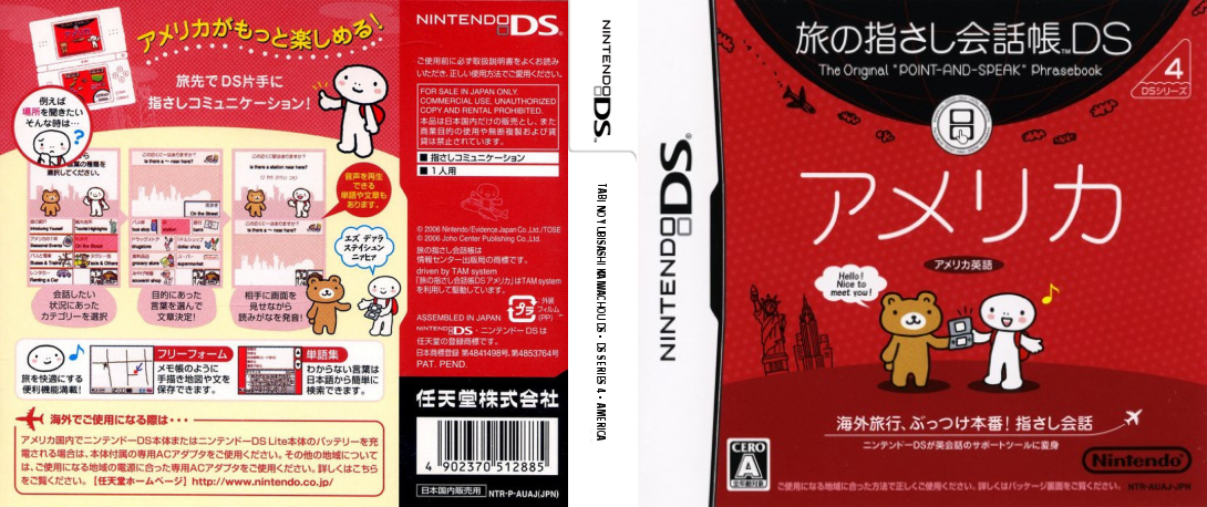 Tabi no Yubisashi Kaiwachou DS - DS Series 4 - America — box-texture (JP)