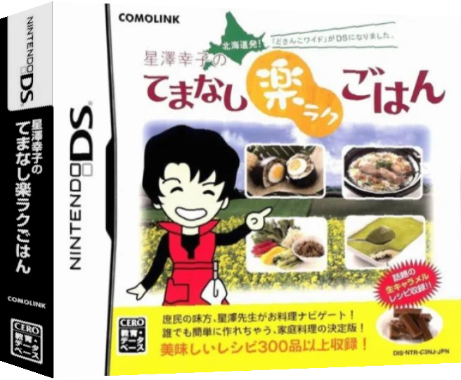 Hokkaido Hatsu! 'Dosanko Wide' ga DS ni Narimashita. - Hoshizawa Sachiko no Temanashi Raku Raku Gohan — box-3D (JP)